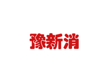 淺析使用泡沫罐膠囊的注意事項